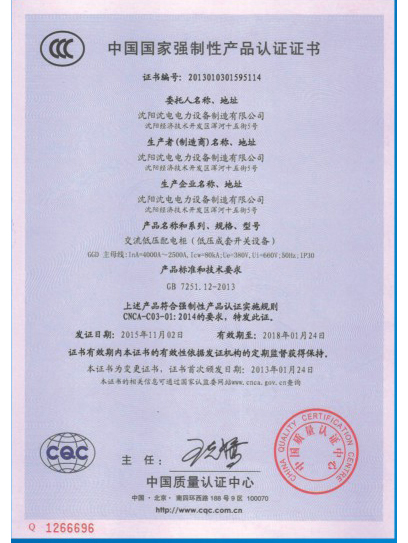 中国国家强制性产品认证证书